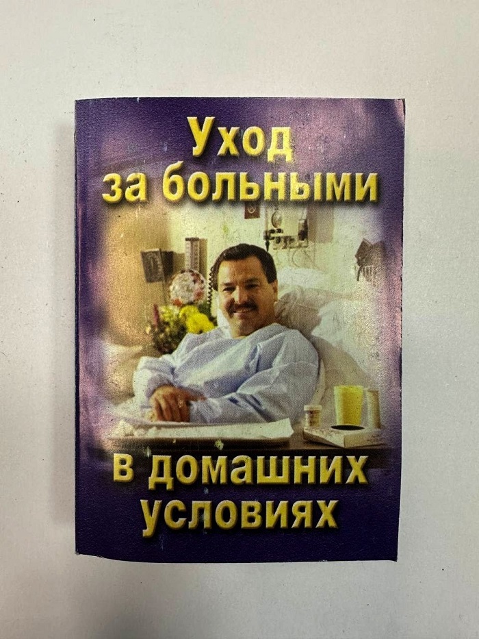 Карманная книга "Уход за больными"